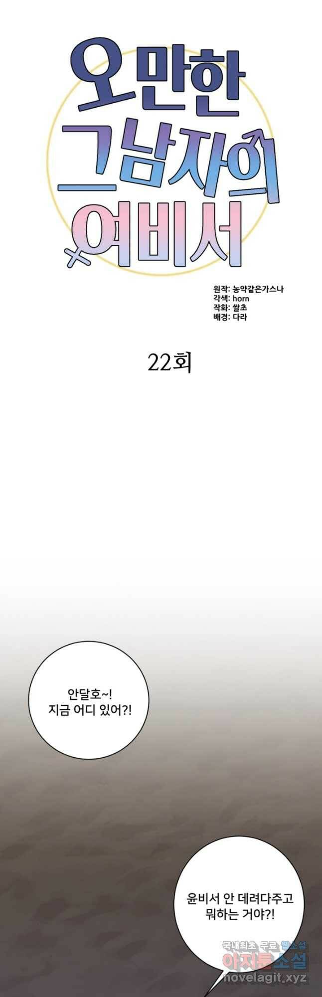 오만한 그 남자의 여비서 22화 5
