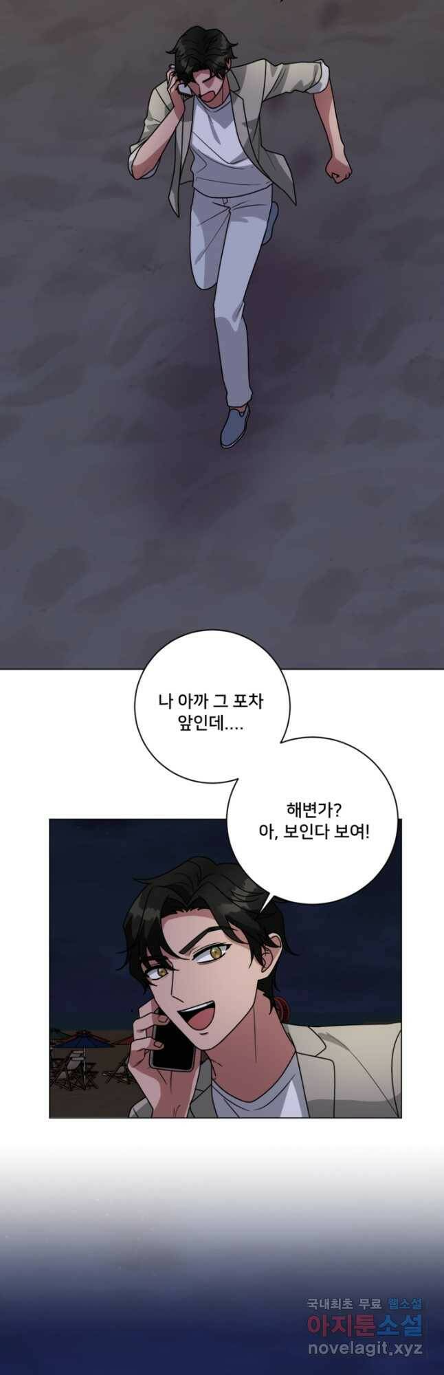 오만한 그 남자의 여비서 22화 6