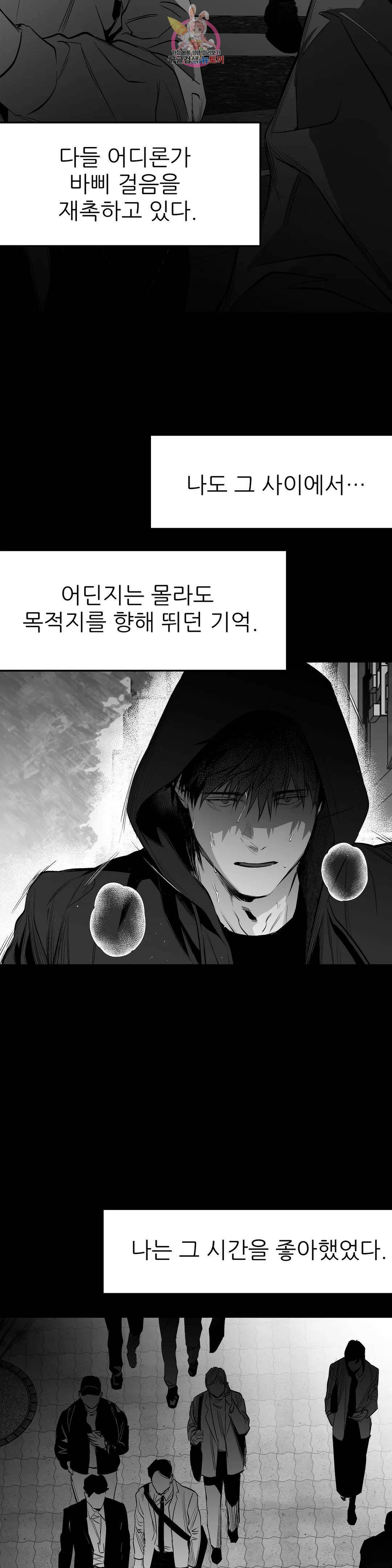 걷지 않는 다리 84화 3