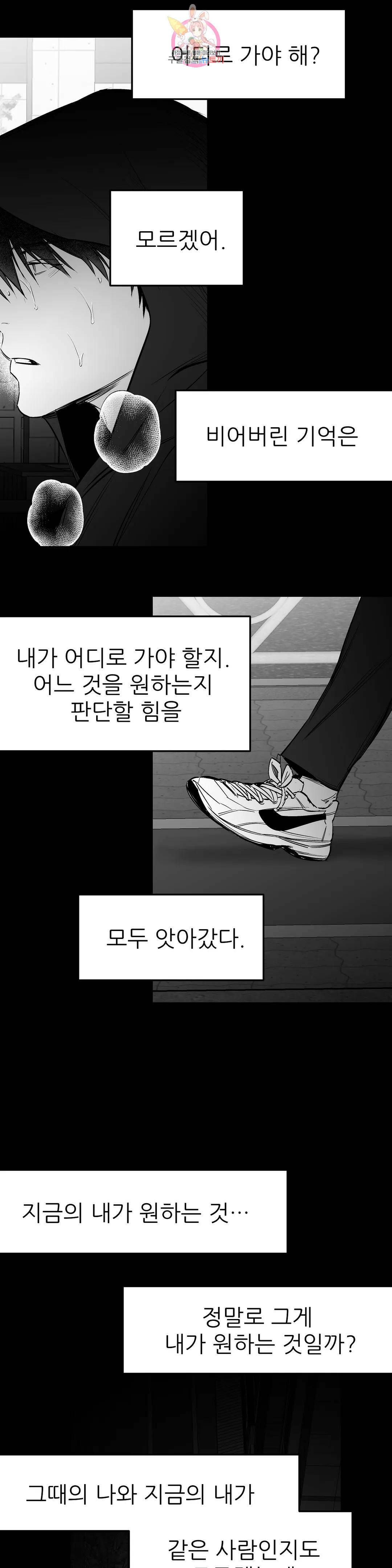 걷지 않는 다리 84화 5