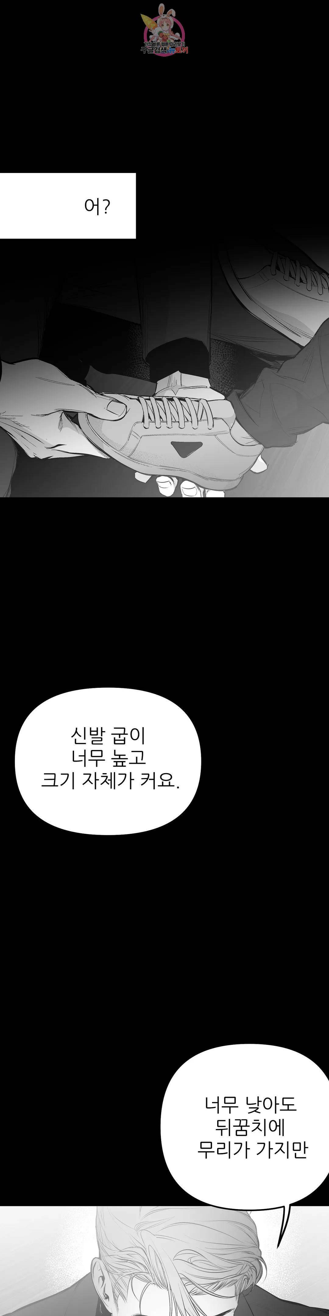 걷지 않는 다리 84화 7