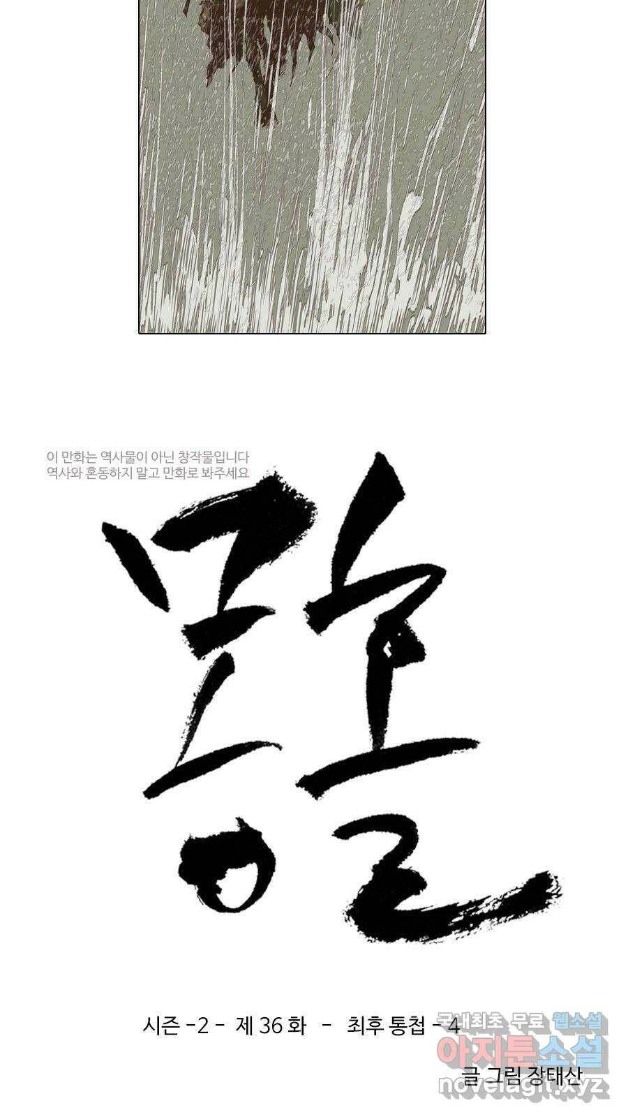 몽홀 시즌2 제 36화 최후 통첩 - 4 3