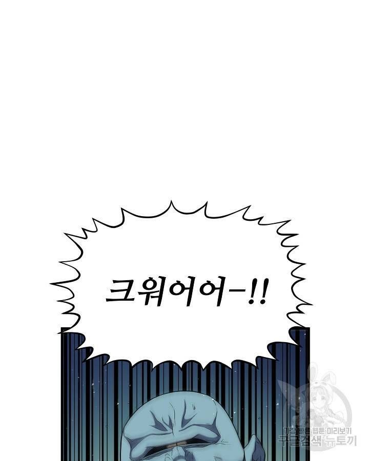 스탯 업 13화 7