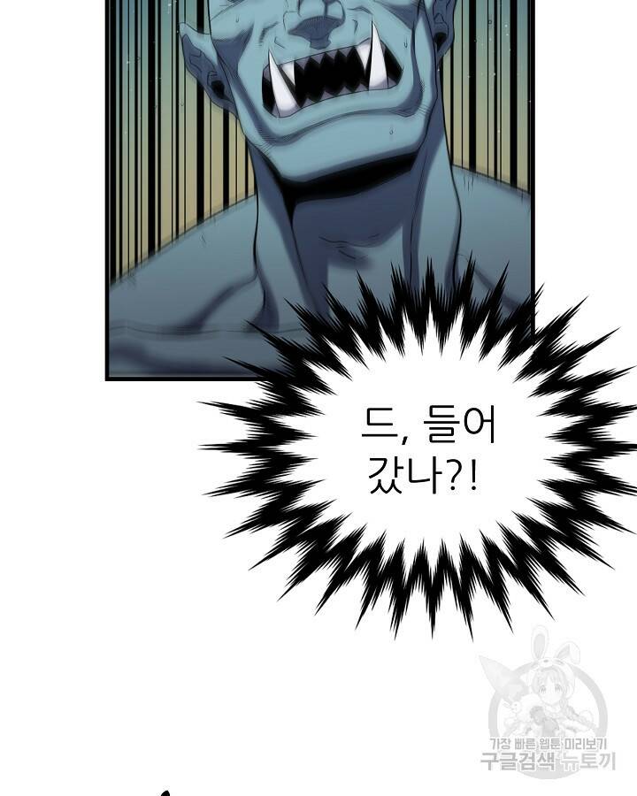 스탯 업 13화 8