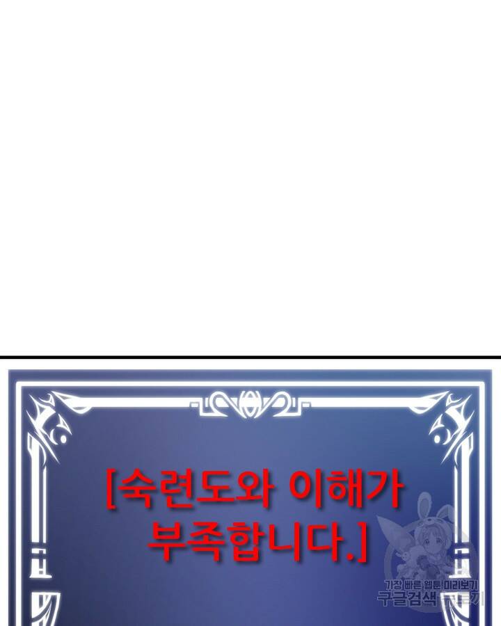 스탯 업 13화 10