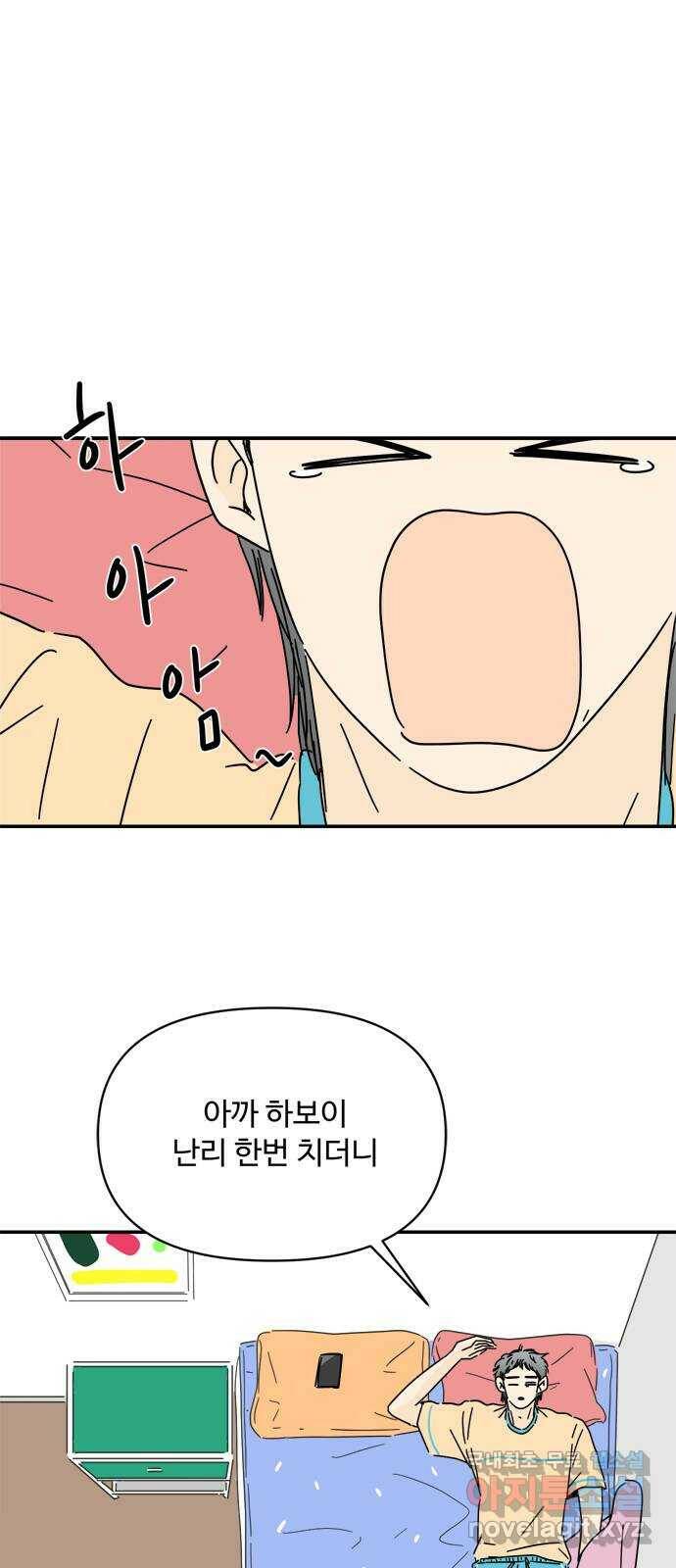 여름여자 하보이 55화 1