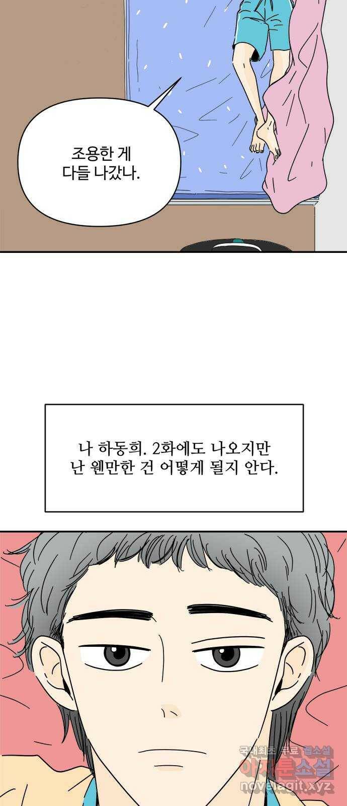 여름여자 하보이 55화 2