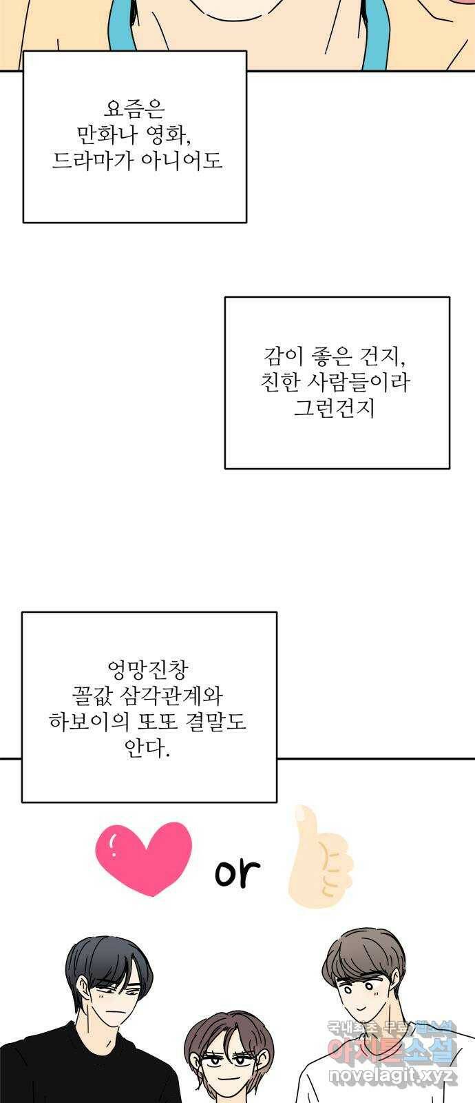 여름여자 하보이 55화 3