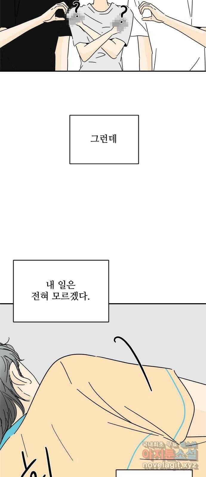 여름여자 하보이 55화 4
