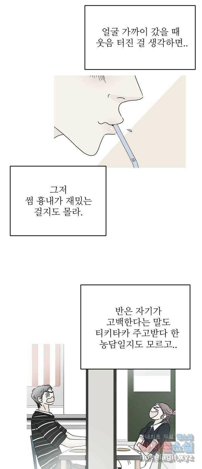 여름여자 하보이 55화 6