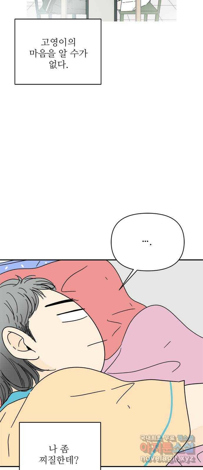 여름여자 하보이 55화 7