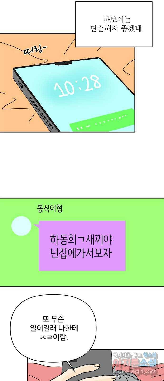 여름여자 하보이 55화 9