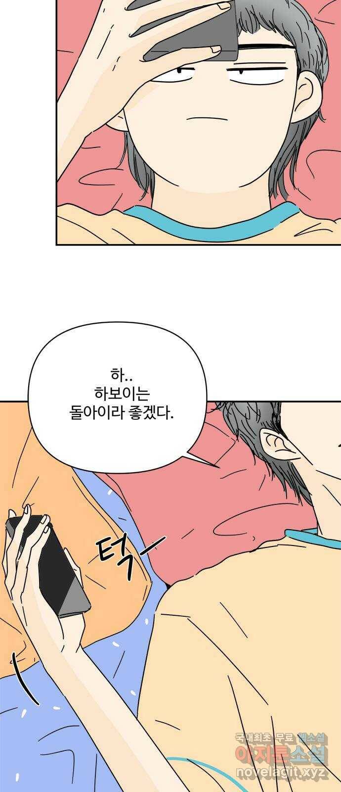 여름여자 하보이 55화 10