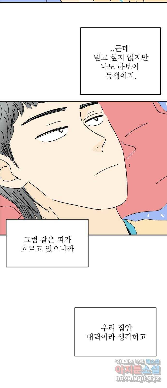 여름여자 하보이 55화 11