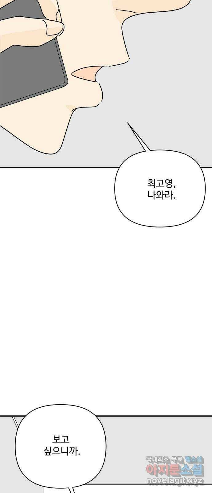 여름여자 하보이 55화 13