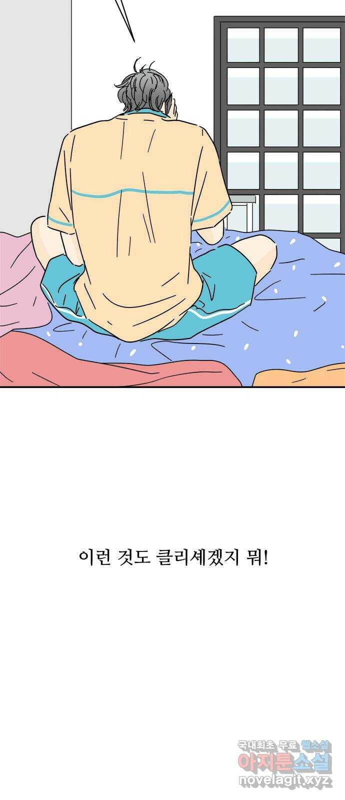 여름여자 하보이 55화 14