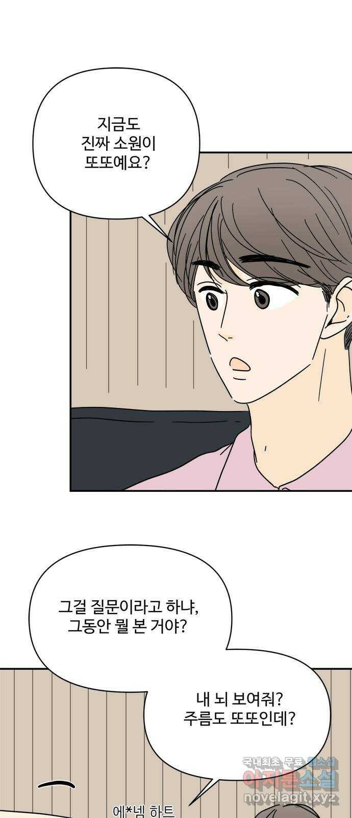 여름여자 하보이 55화 17