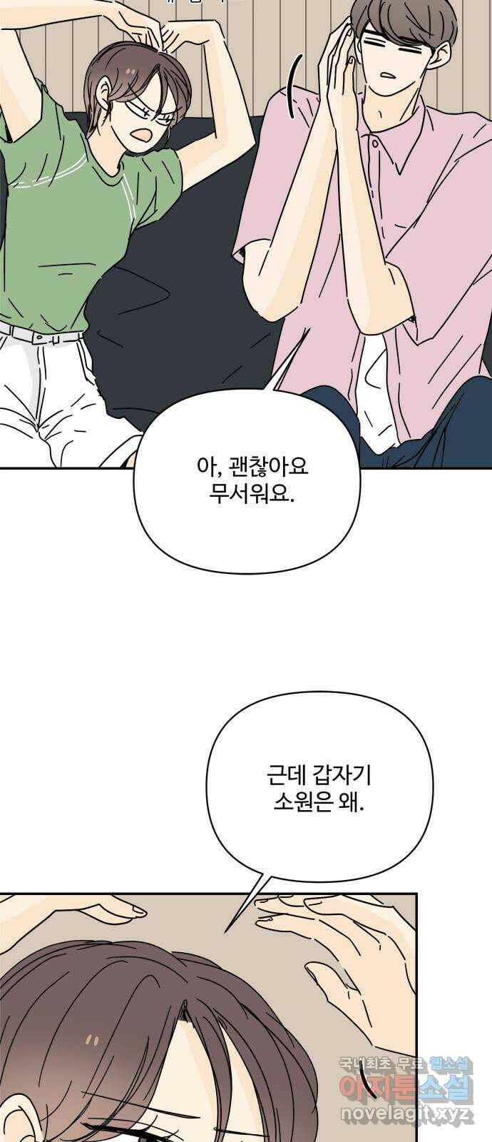 여름여자 하보이 55화 18