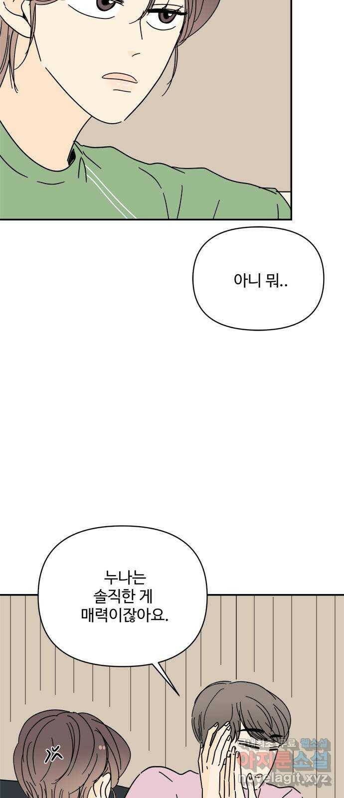 여름여자 하보이 55화 19