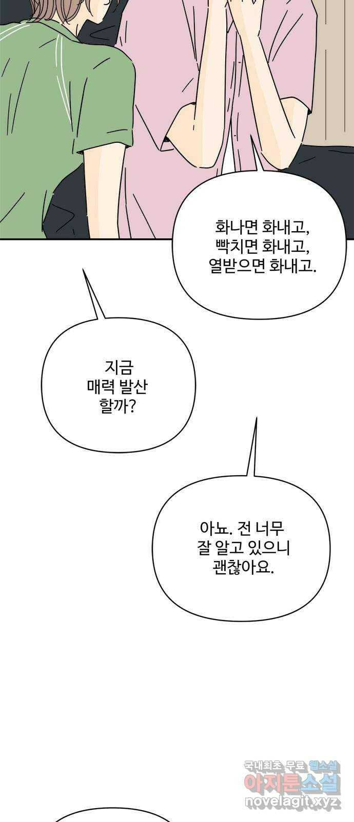 여름여자 하보이 55화 20