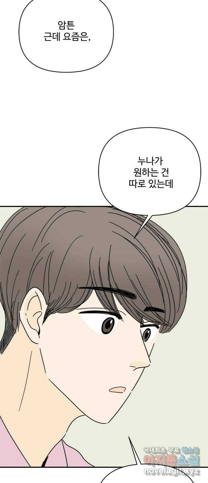 여름여자 하보이 55화 21