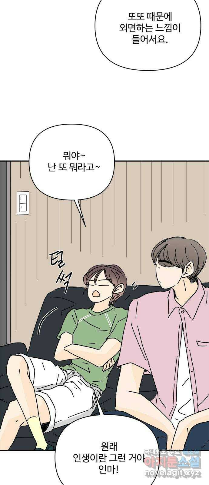 여름여자 하보이 55화 22