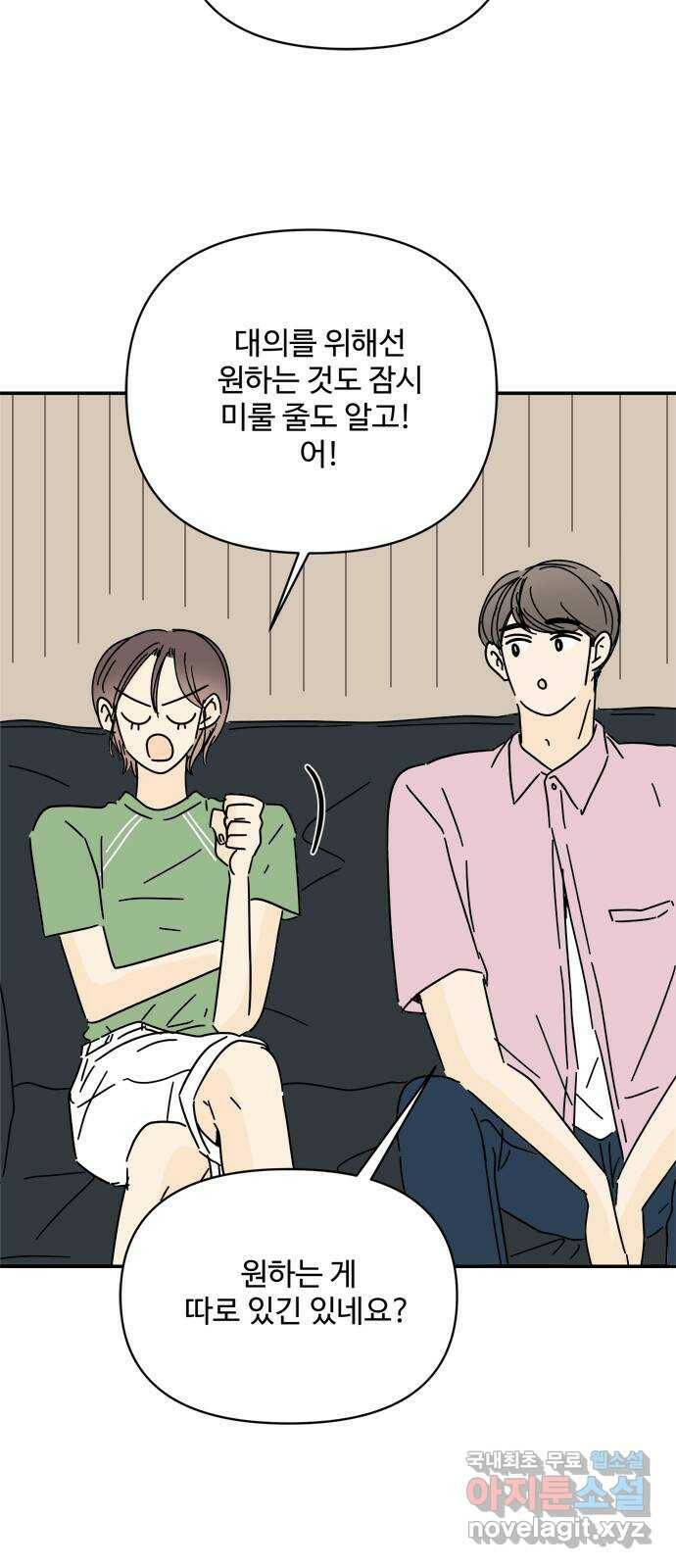 여름여자 하보이 55화 23