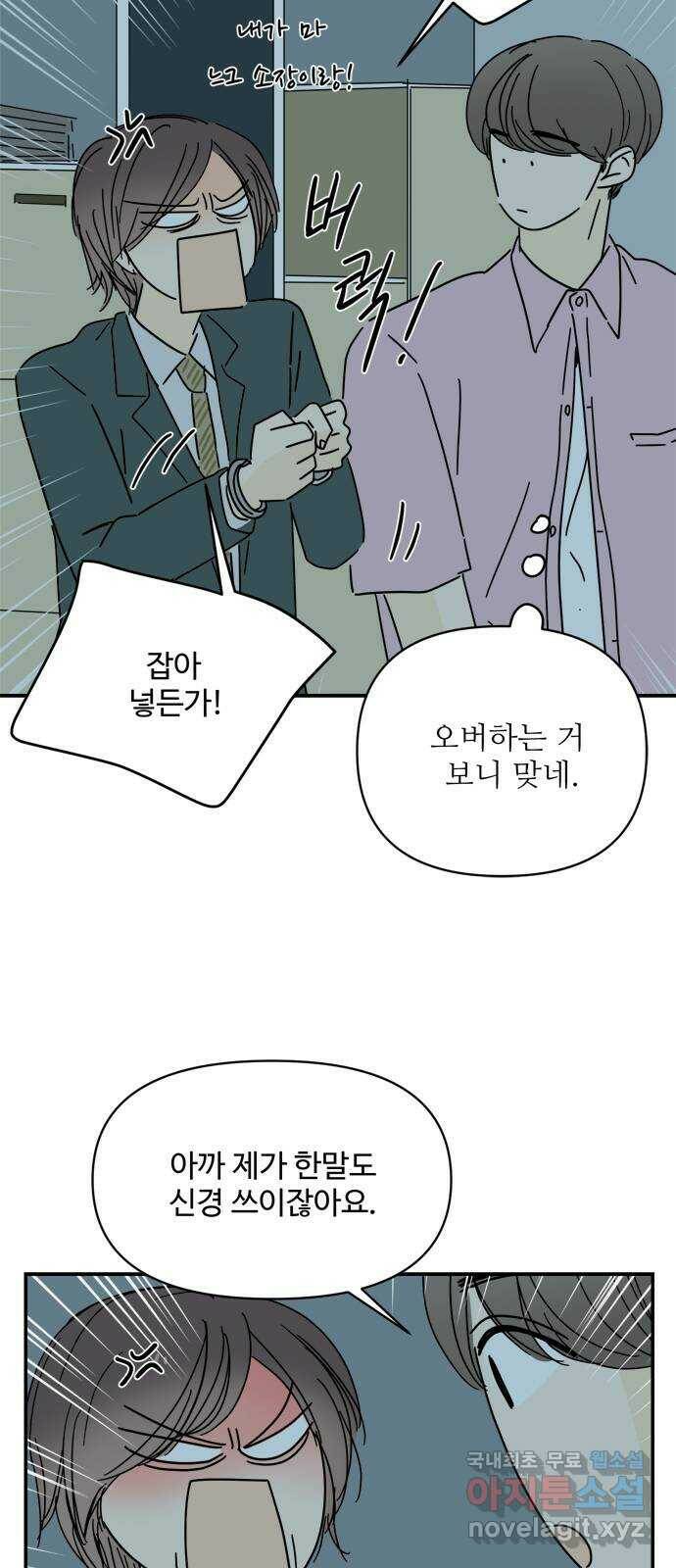 여름여자 하보이 55화 25