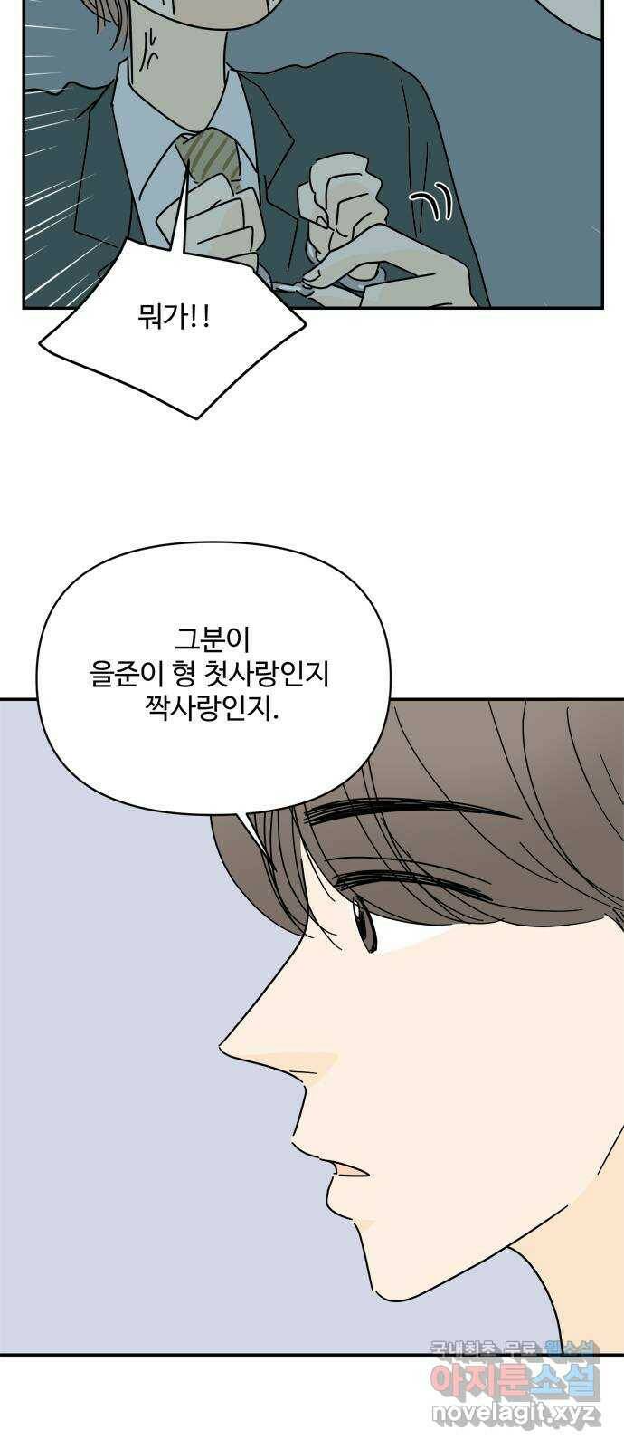 여름여자 하보이 55화 26