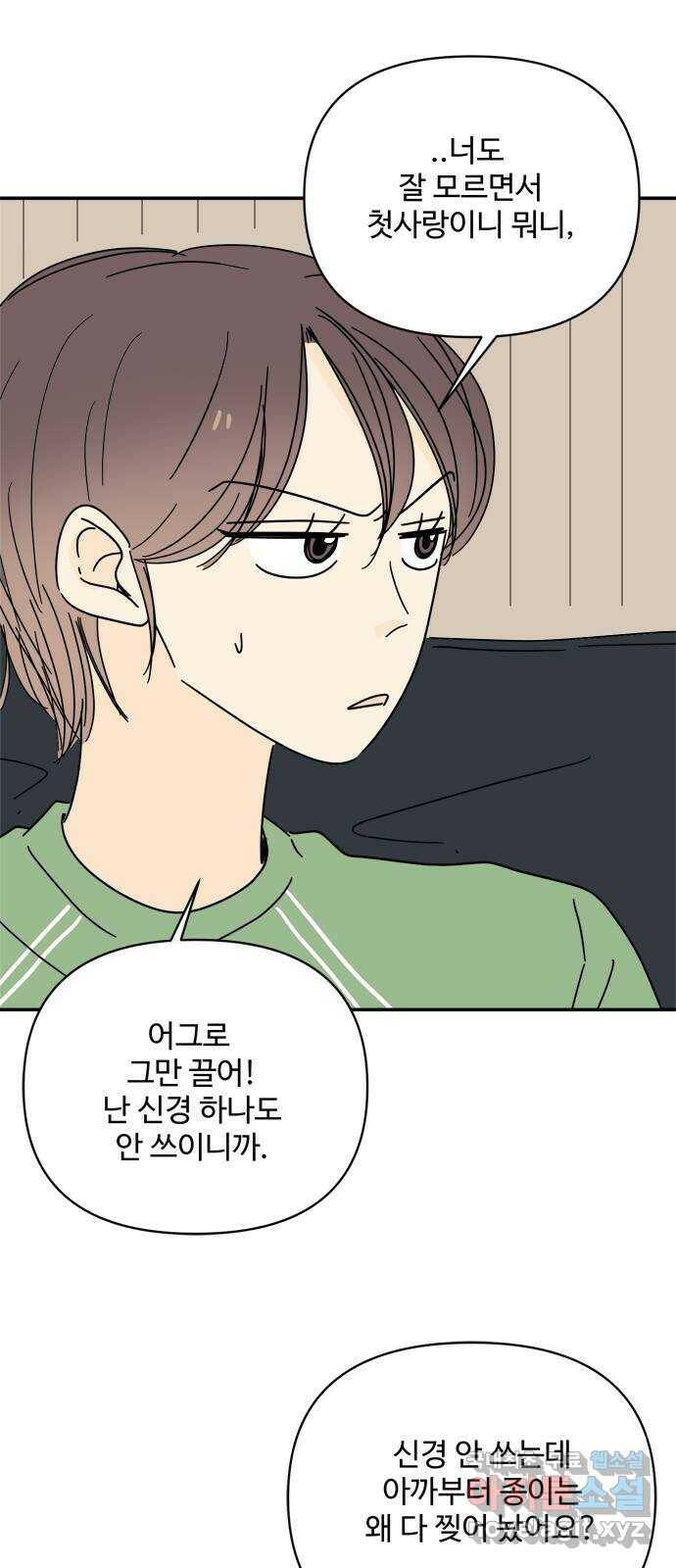 여름여자 하보이 55화 27