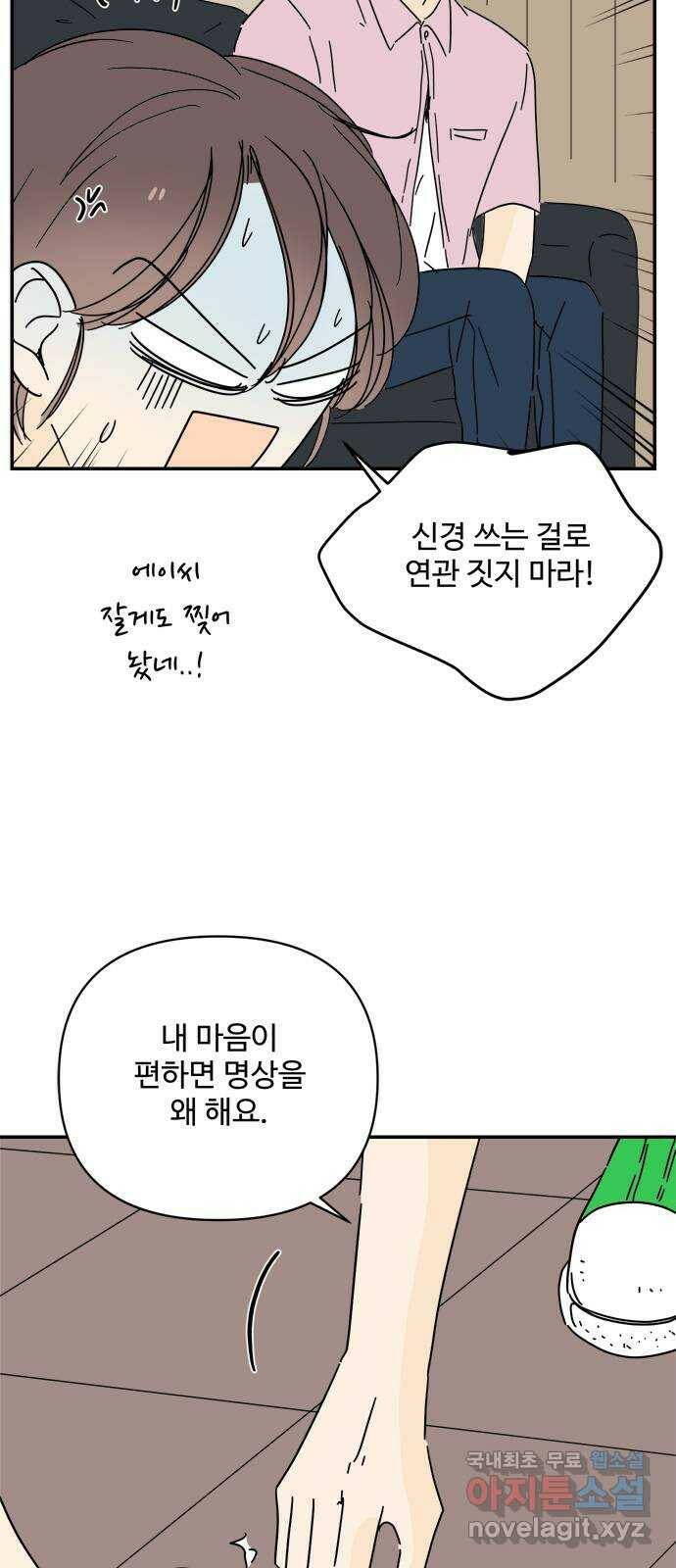 여름여자 하보이 55화 29