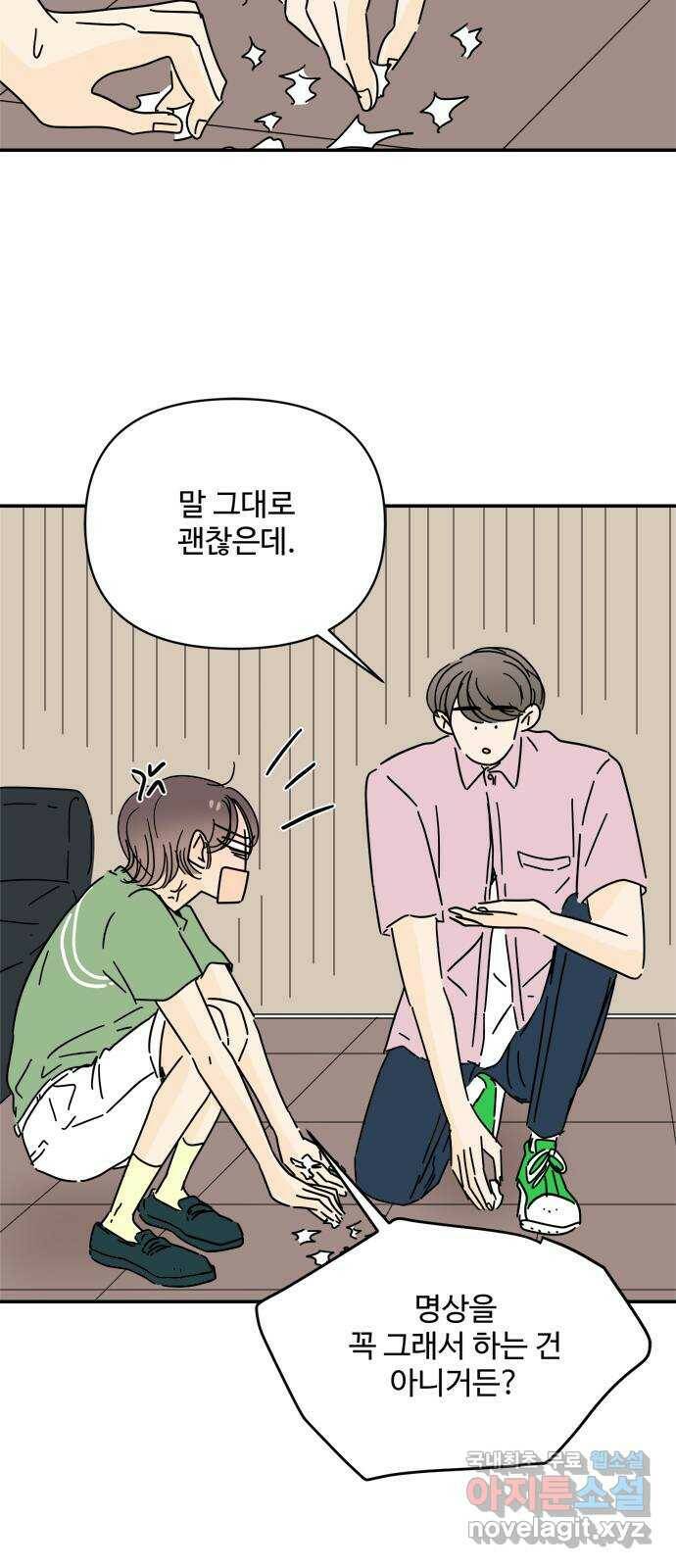 여름여자 하보이 55화 30
