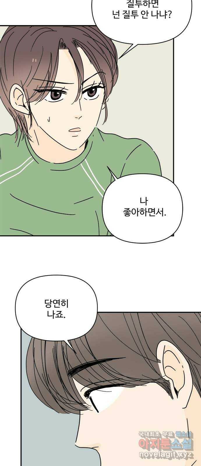 여름여자 하보이 55화 32