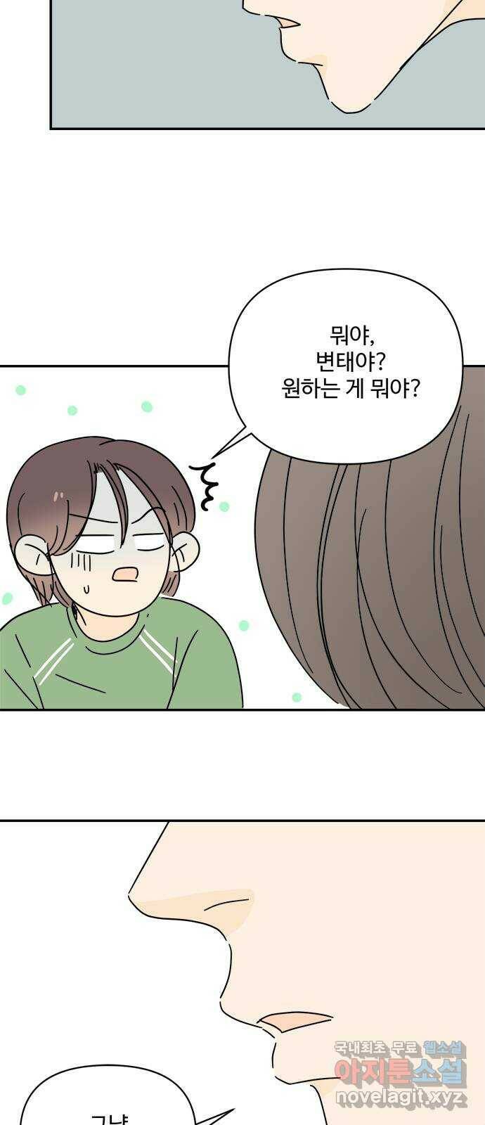 여름여자 하보이 55화 33