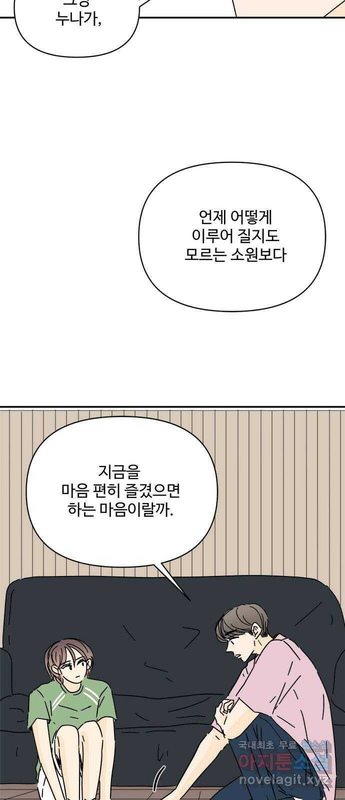 여름여자 하보이 55화 34