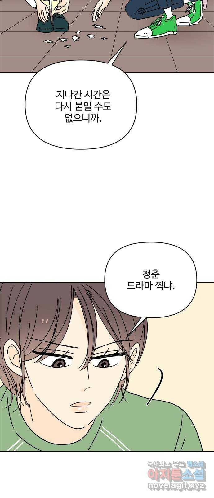 여름여자 하보이 55화 35