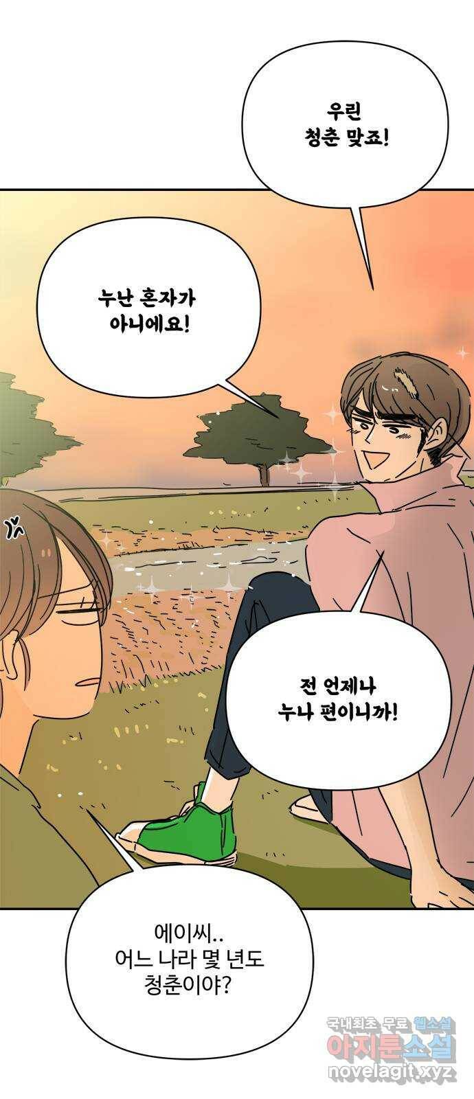 여름여자 하보이 55화 36