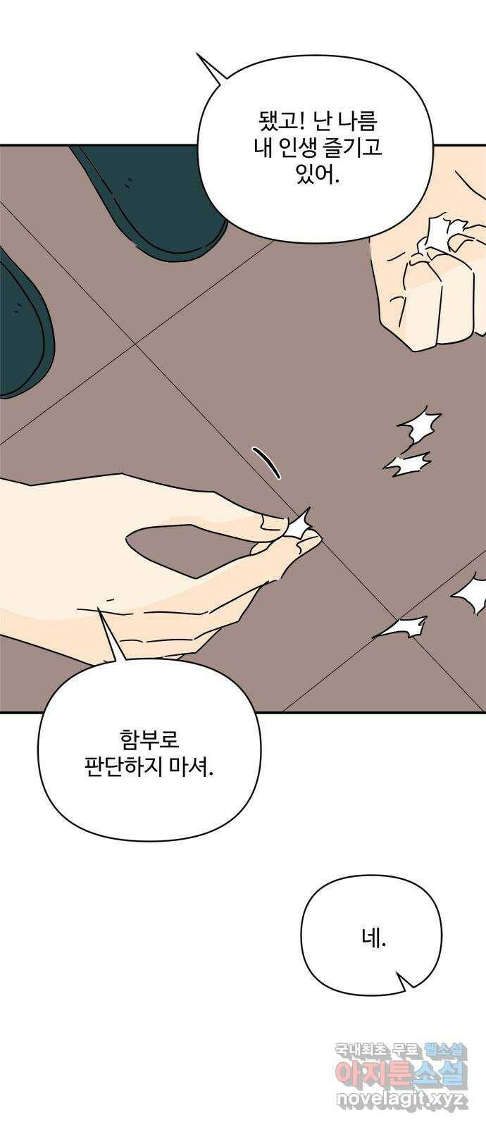 여름여자 하보이 55화 37