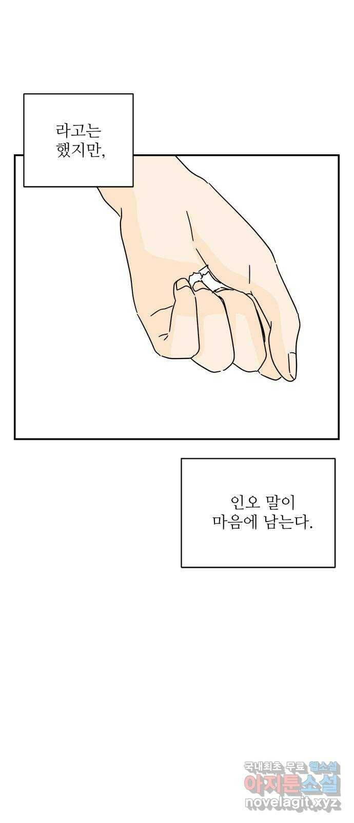여름여자 하보이 55화 38