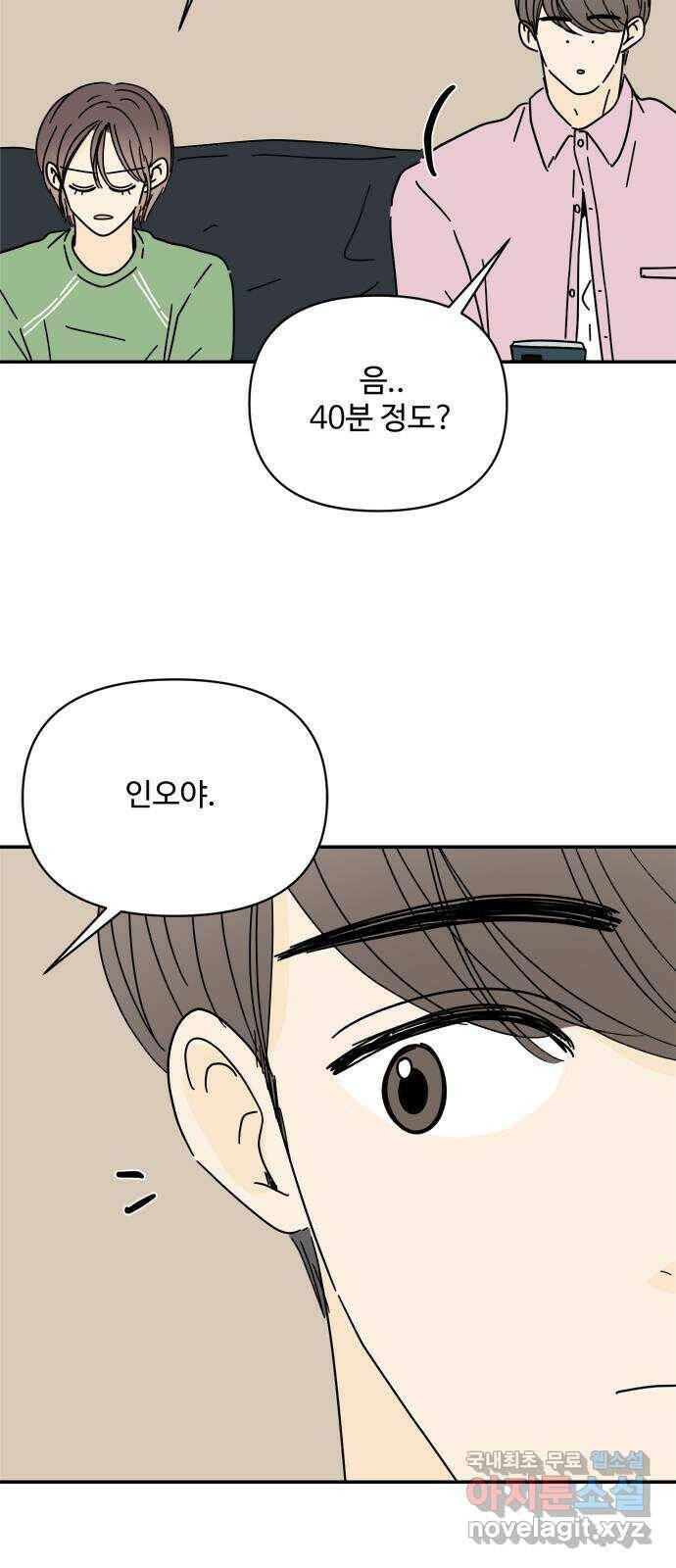 여름여자 하보이 55화 41