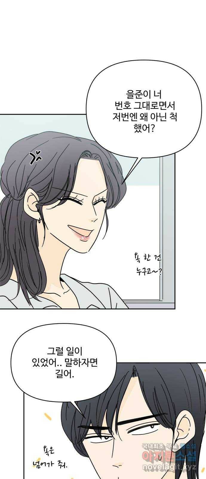 여름여자 하보이 55화 44