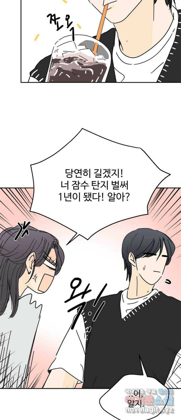여름여자 하보이 55화 45