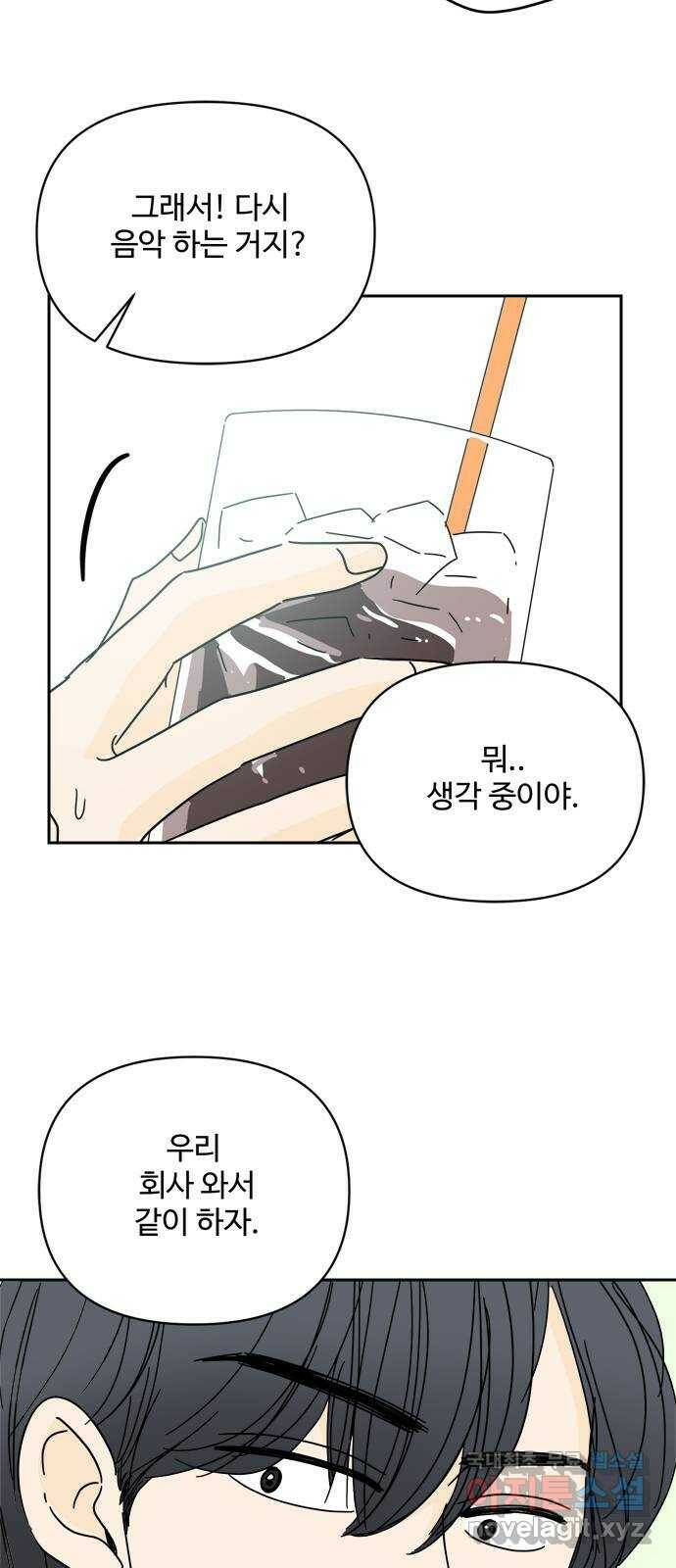 여름여자 하보이 55화 46