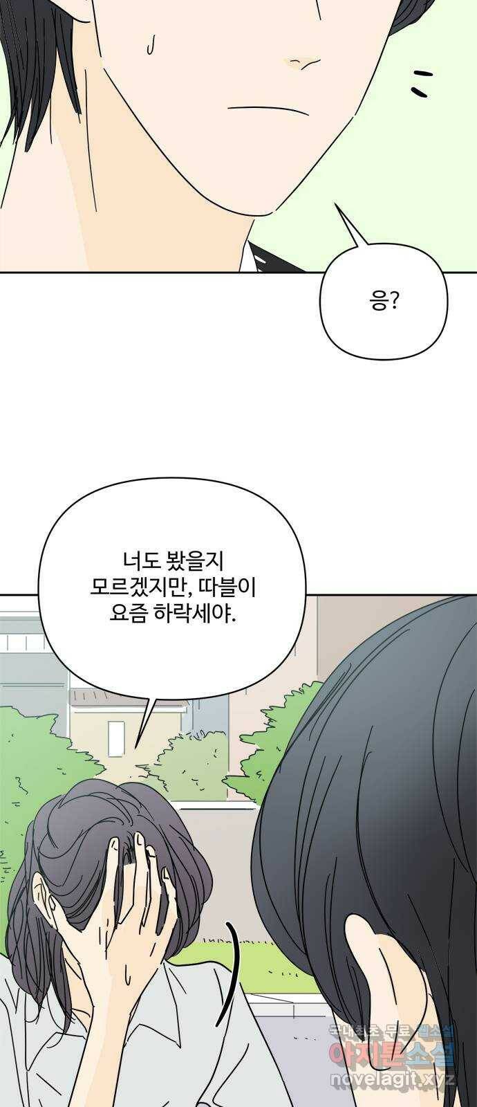 여름여자 하보이 55화 47