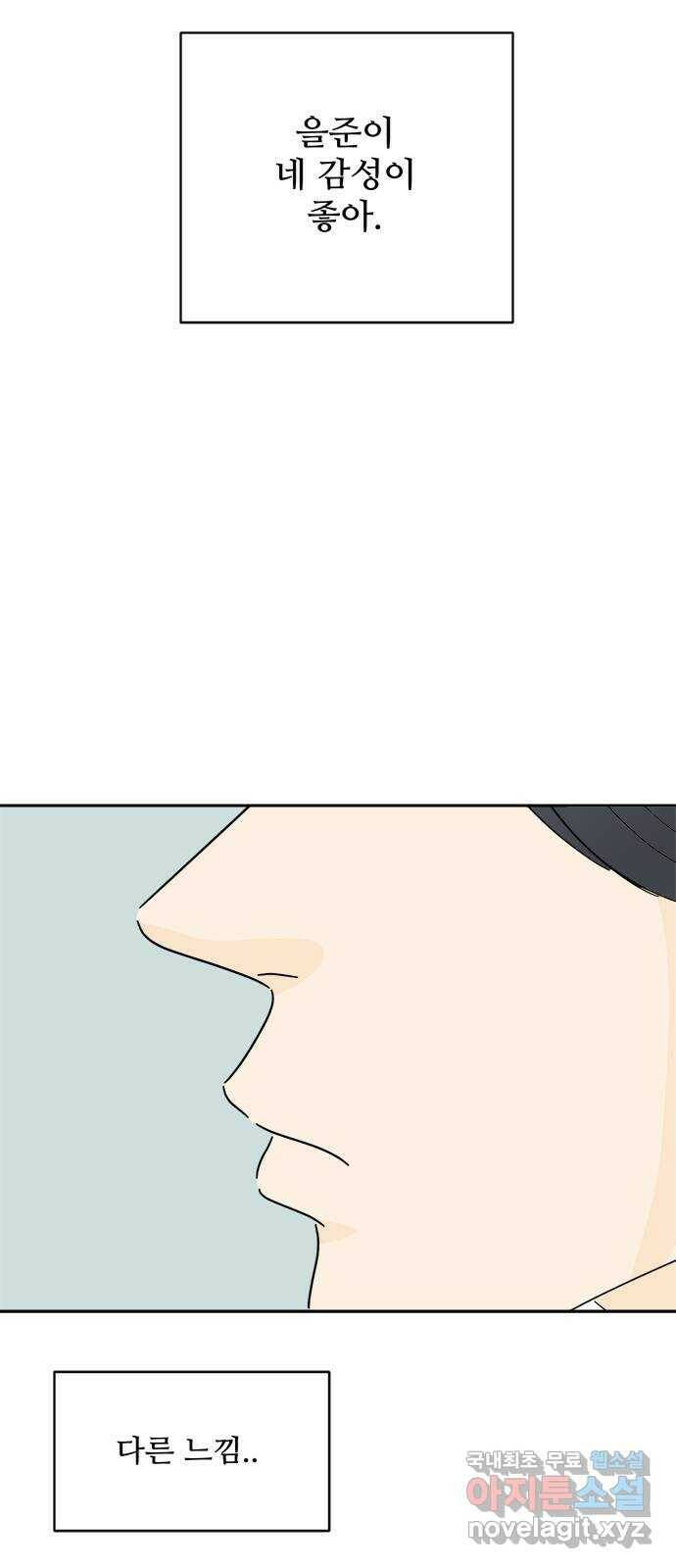 여름여자 하보이 55화 49