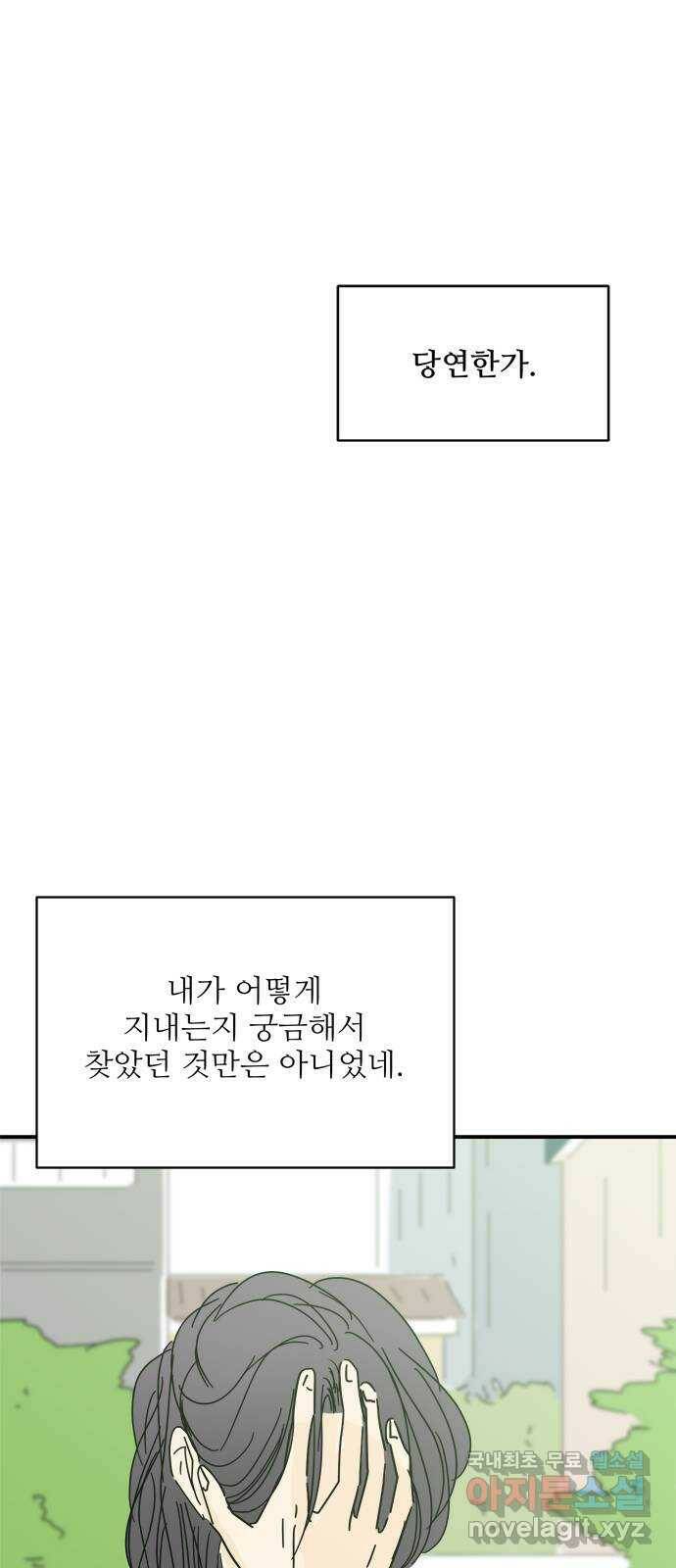 여름여자 하보이 55화 50