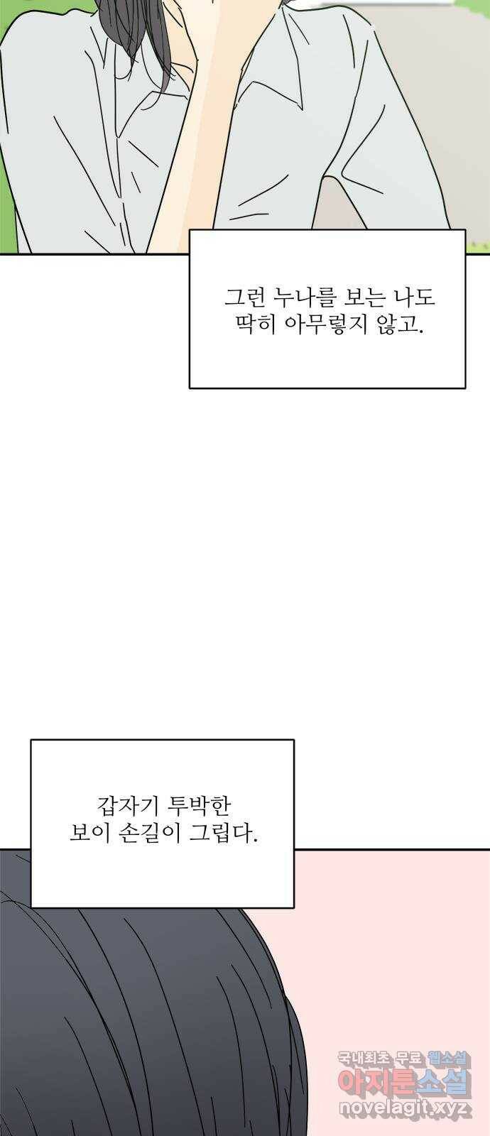 여름여자 하보이 55화 51