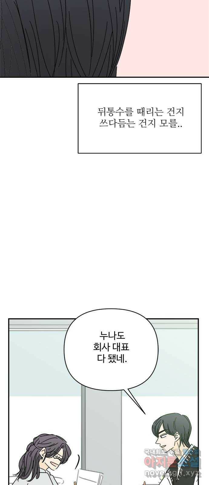 여름여자 하보이 55화 52
