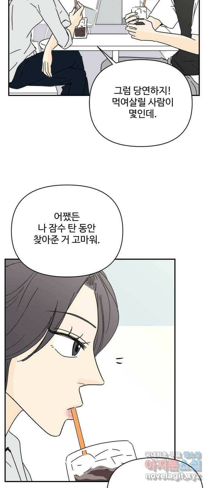 여름여자 하보이 55화 53