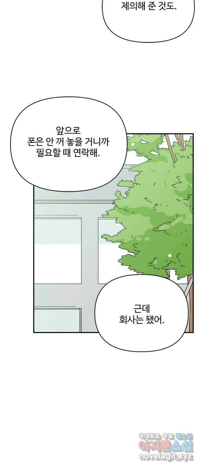 여름여자 하보이 55화 54